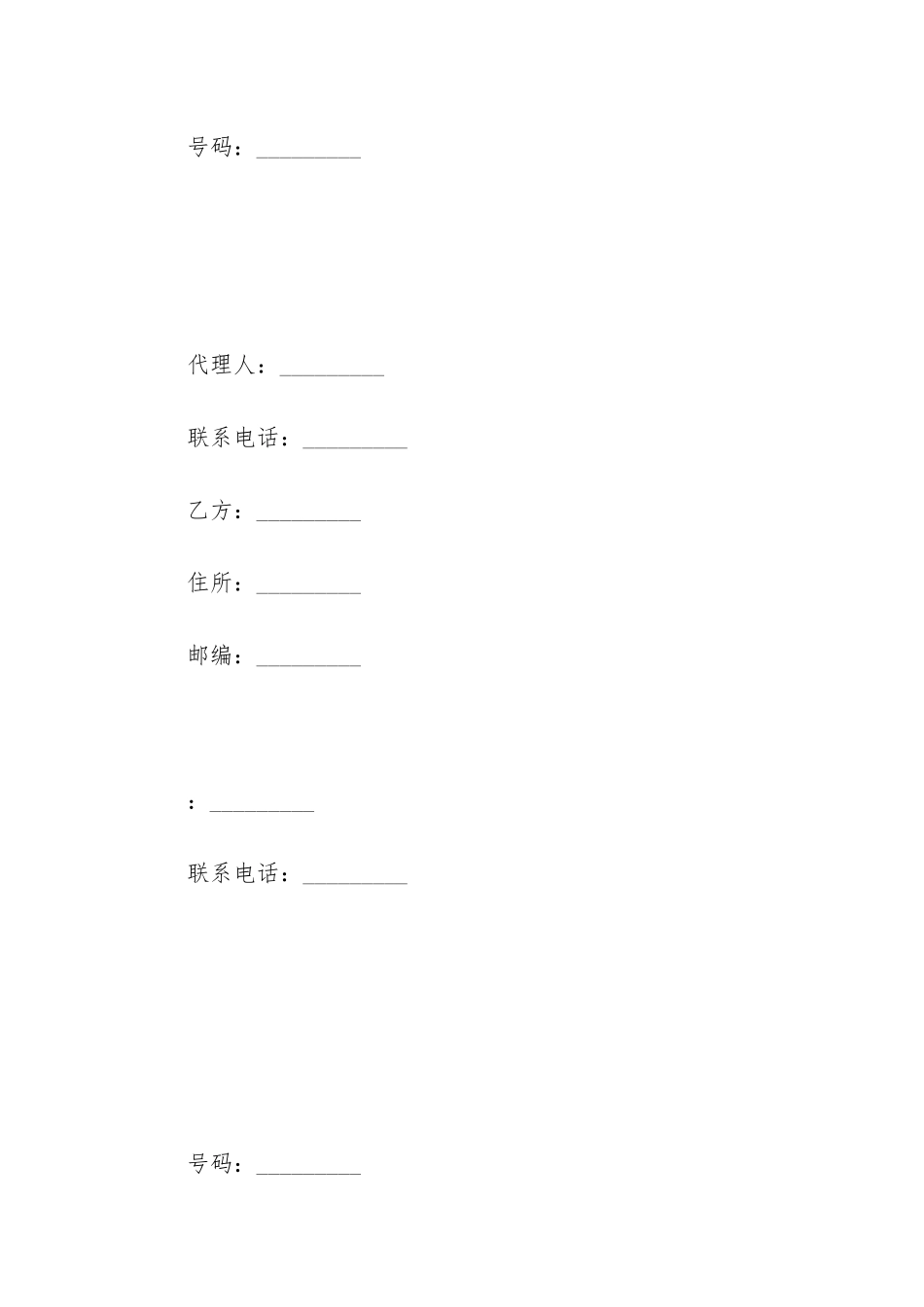 个人商铺的租赁合同6篇-商铺租赁经营合同_第2页