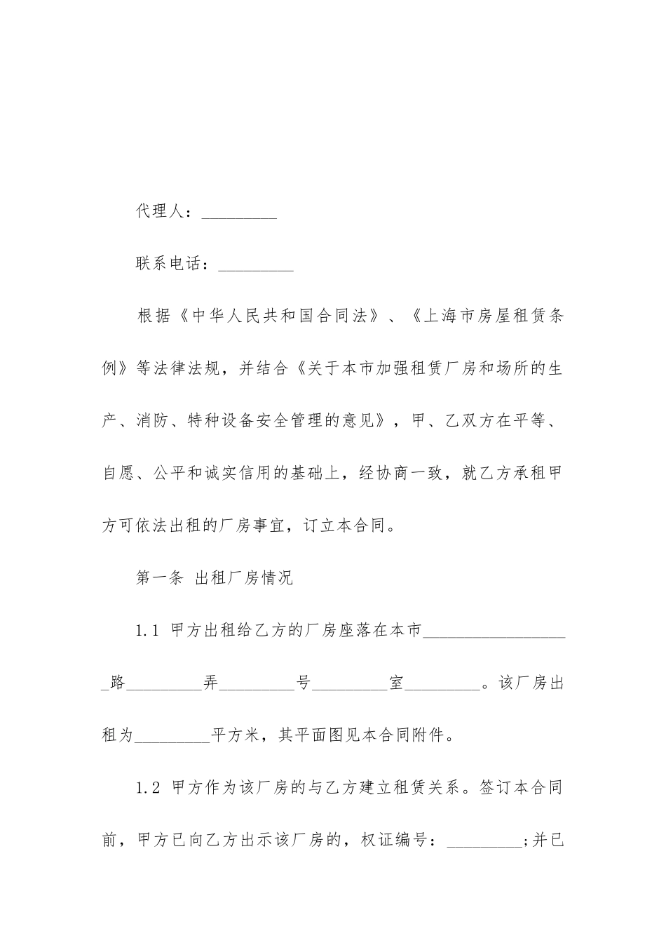 个人商铺的租赁合同6篇-商铺租赁经营合同_第3页