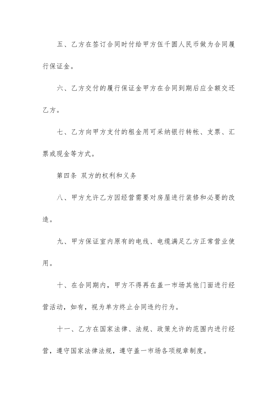 个人商铺的租赁合同范本_第3页