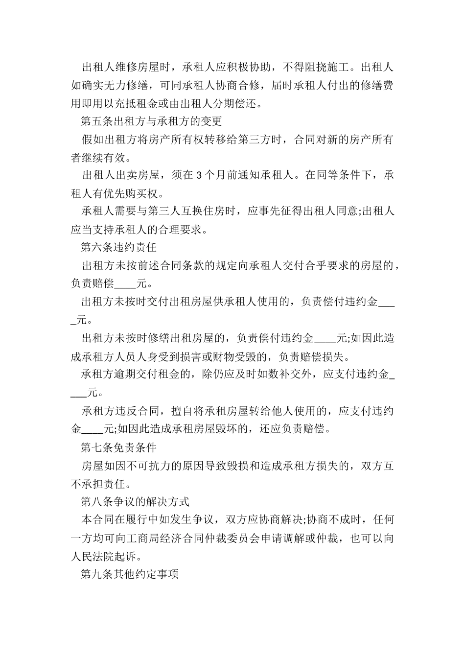 个人商铺租赁合同样本_第2页