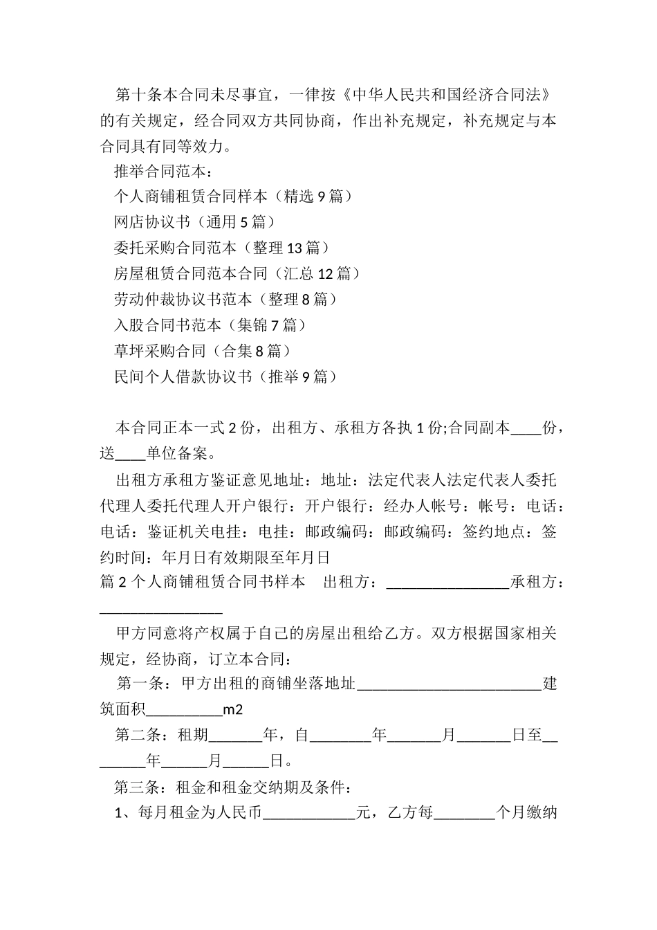 个人商铺租赁合同样本_第3页