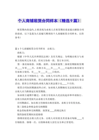 个人商铺租赁合同样本
