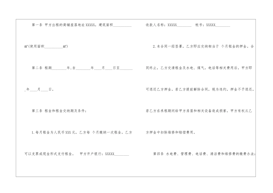 个人商铺租赁合同15篇_第2页