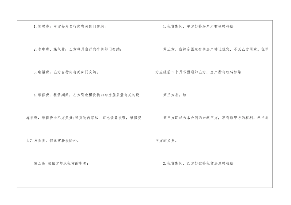 个人商铺租赁合同15篇_第3页