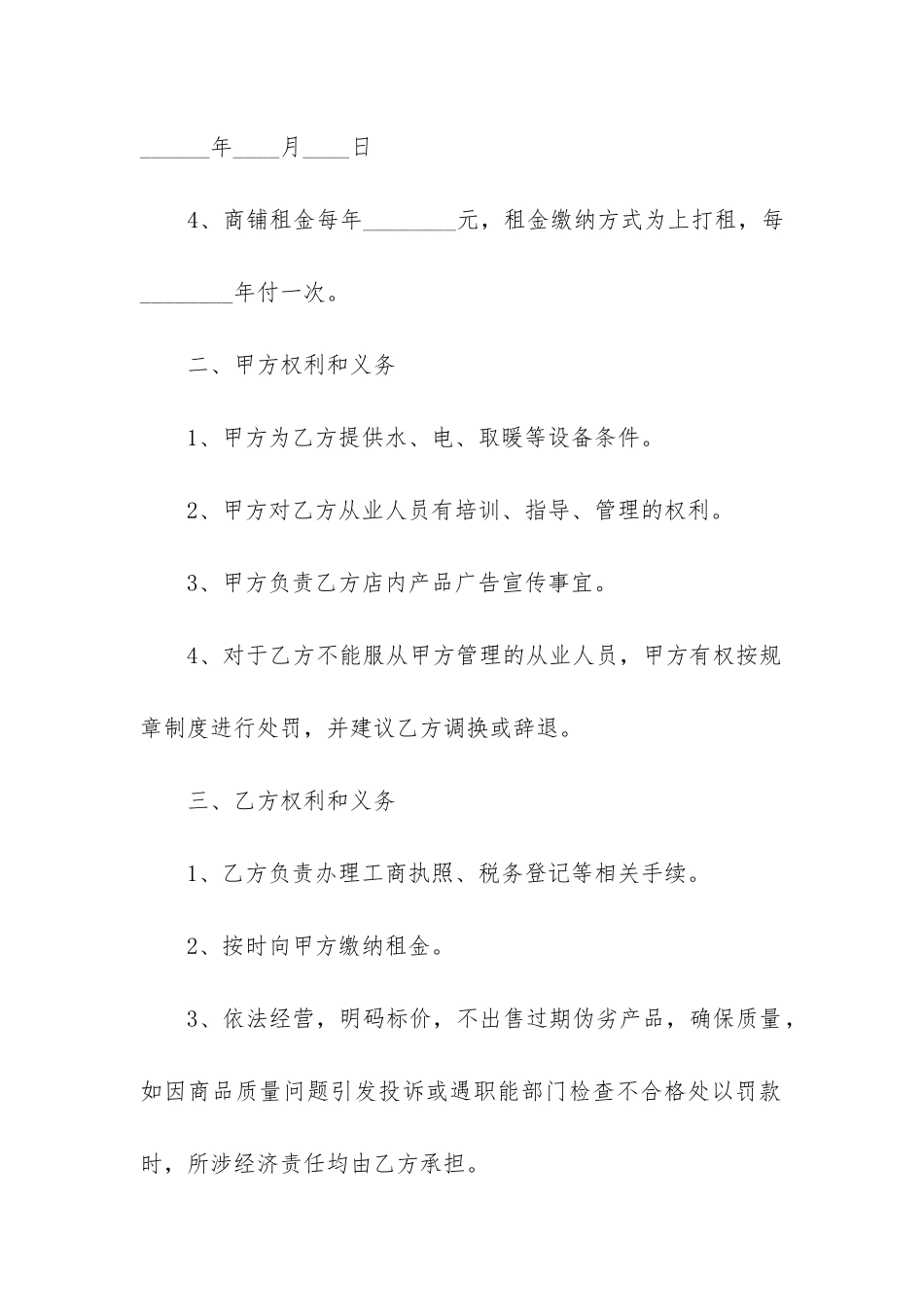 个人商铺租赁合同简单版精选_第2页