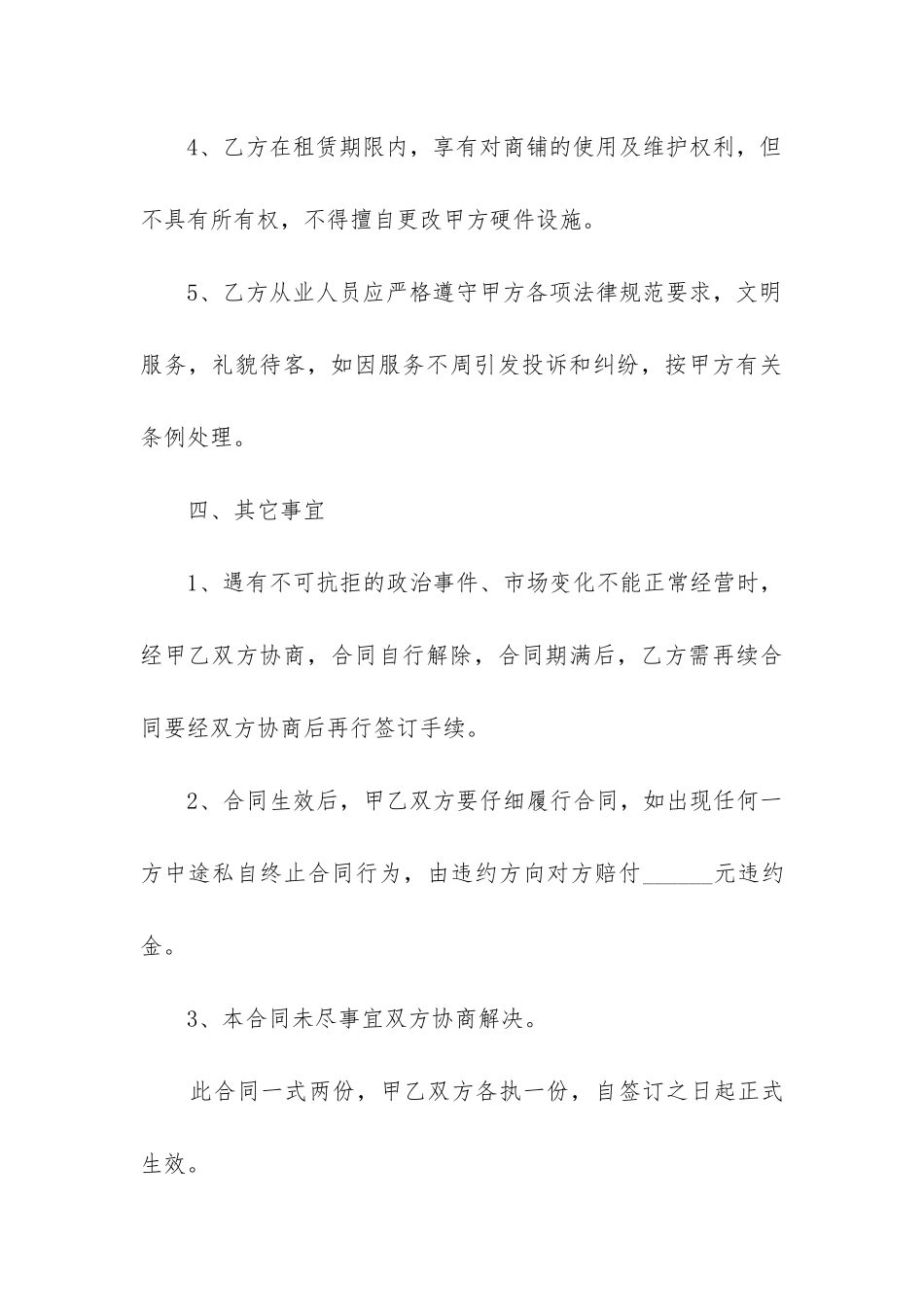 个人商铺租赁合同简单版精选_第3页