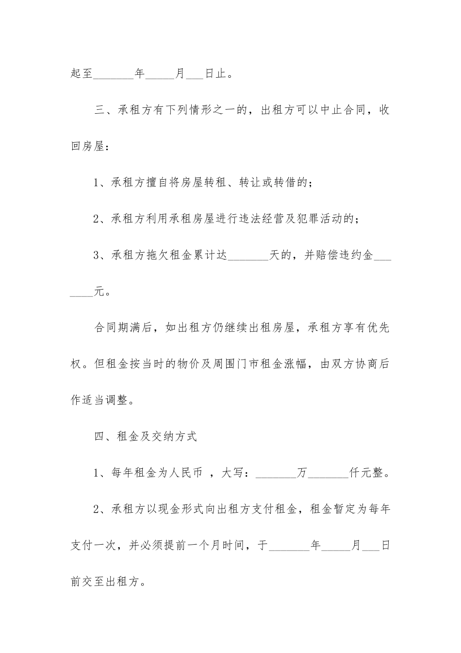 个人商铺租赁合同简单版3篇_第2页