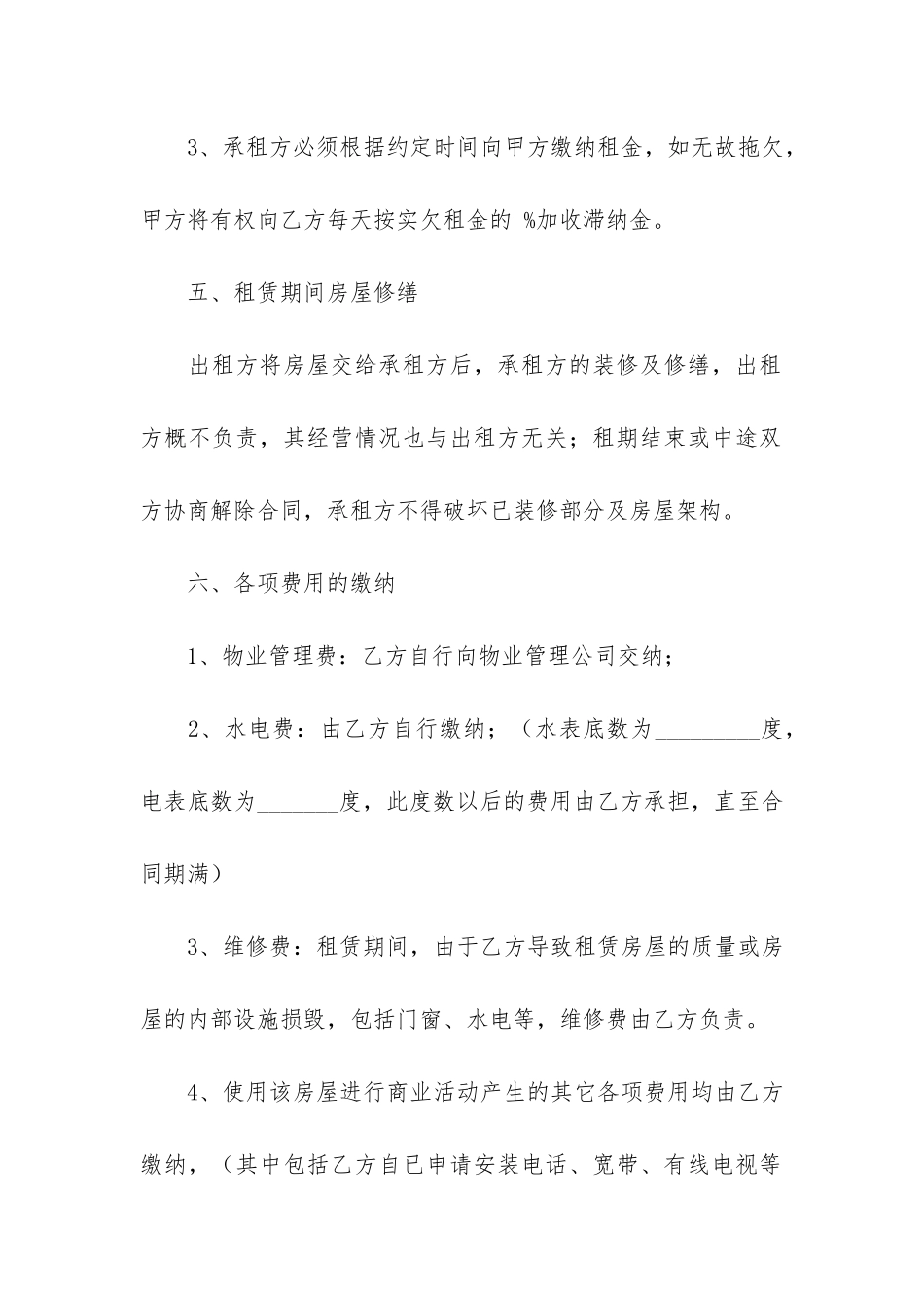 个人商铺租赁合同简单版3篇_第3页