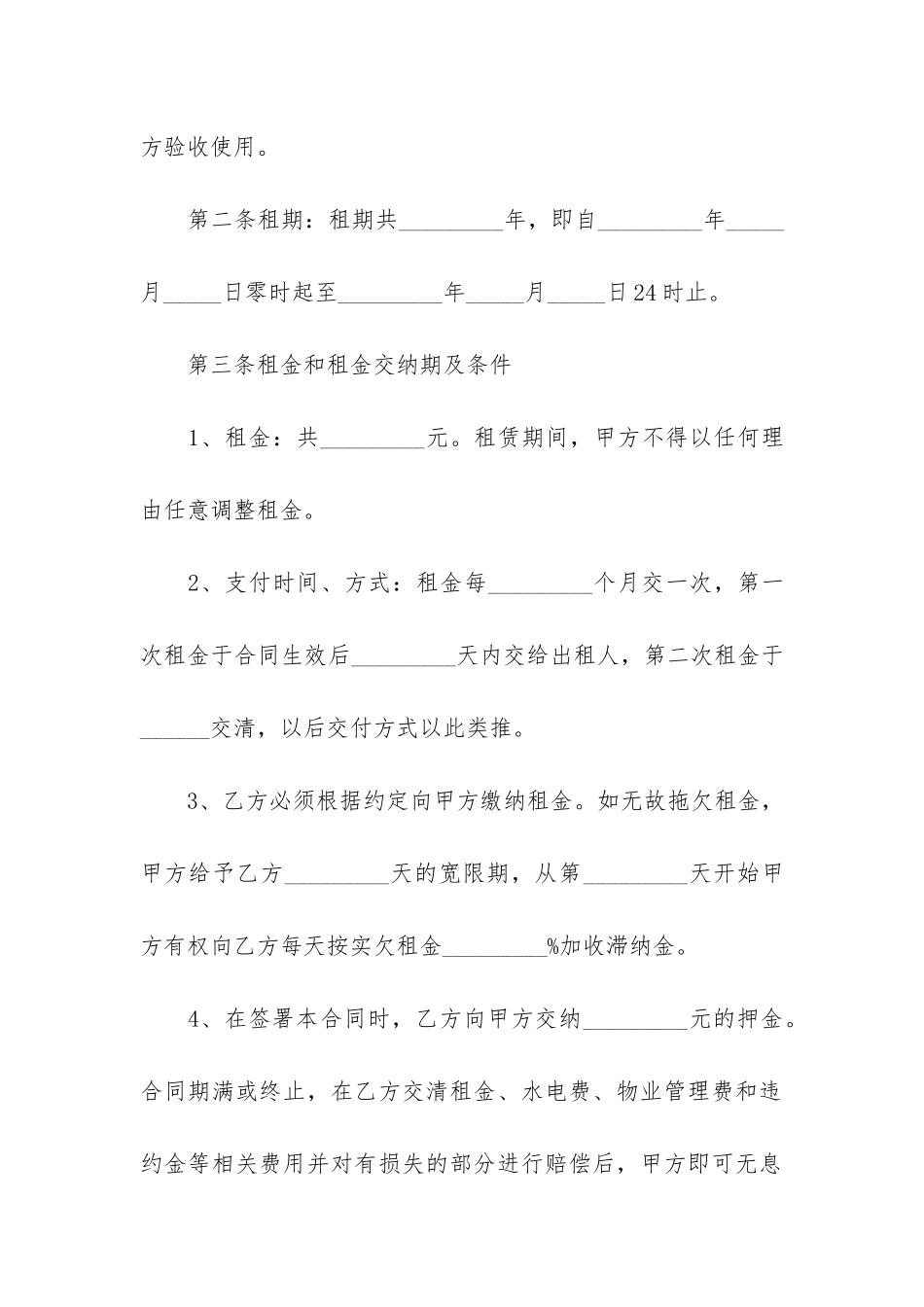 个人商铺租赁合同(商铺出租合同模板)_第2页