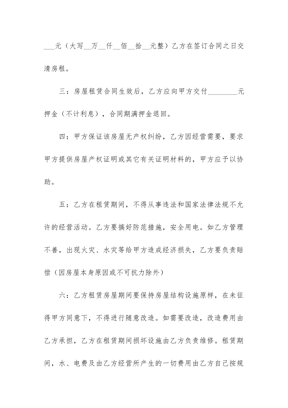 个人商铺租赁合同简单范本3篇_第2页