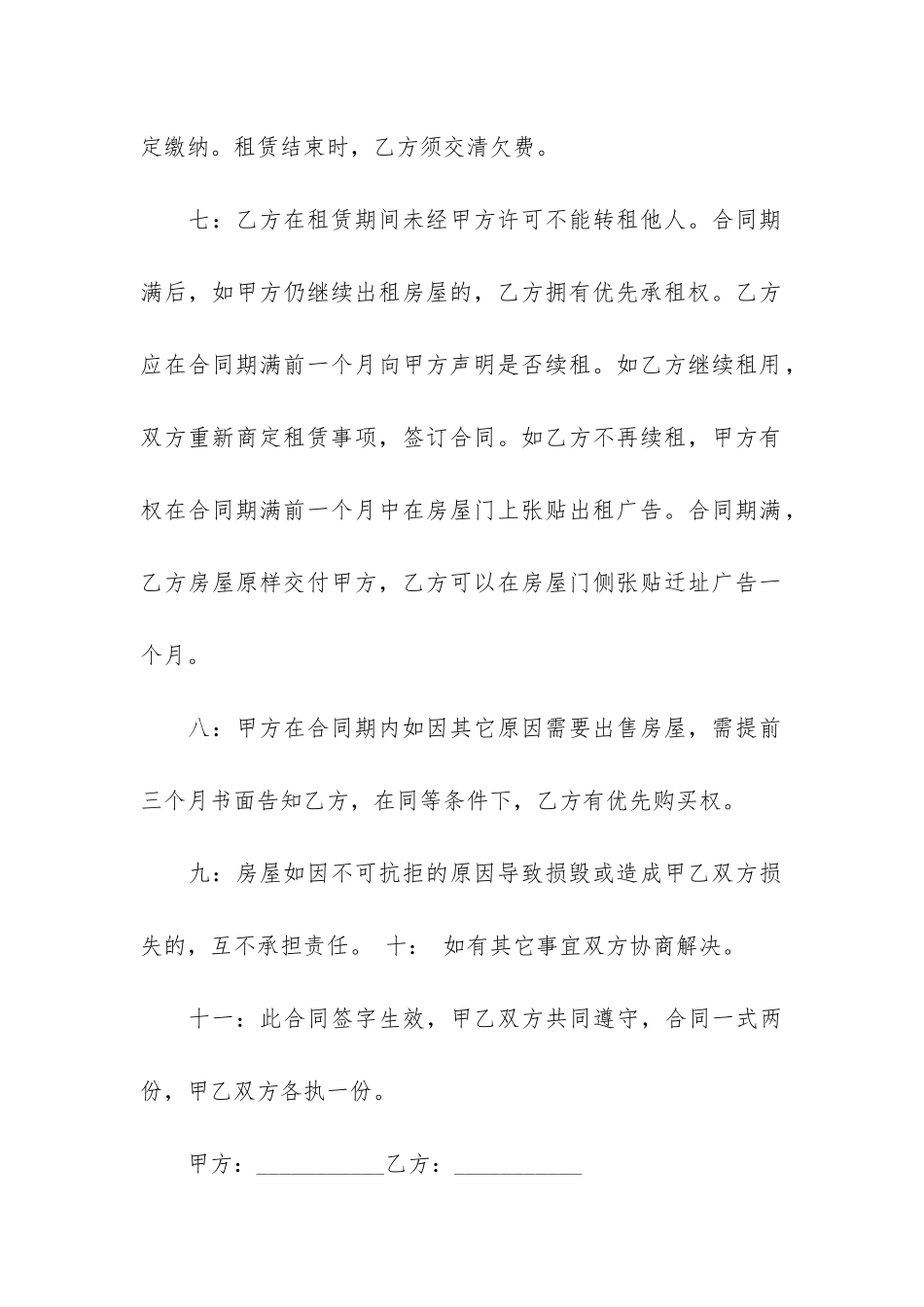 个人商铺租赁合同简单范本3篇_第3页