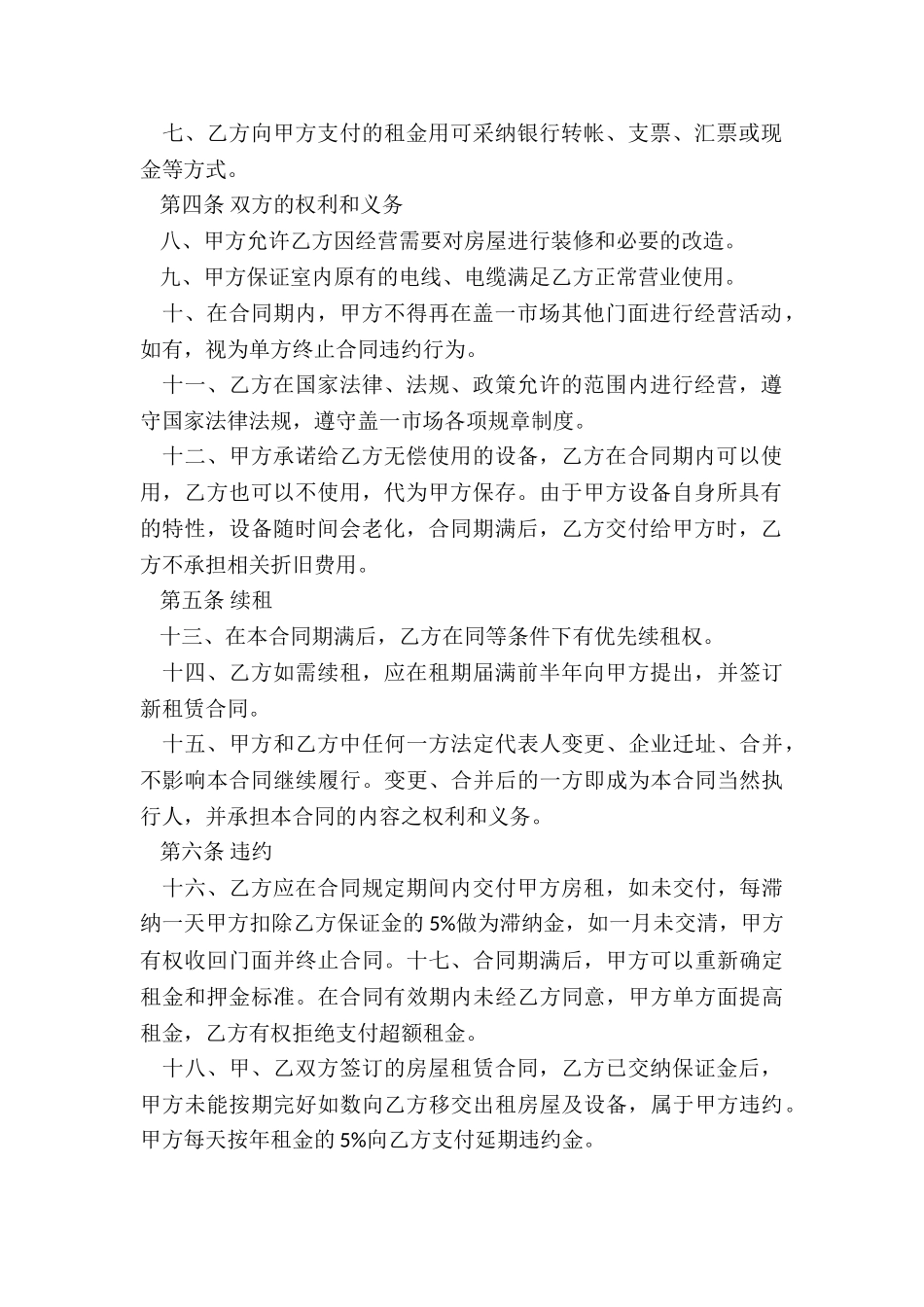 个人商铺租赁合同-租赁合同-_第2页