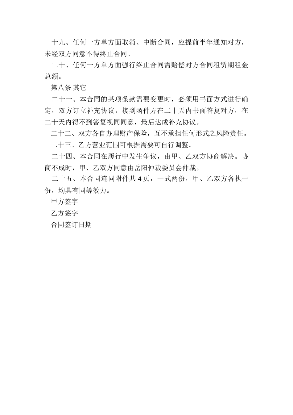 个人商铺租赁合同-租赁合同-_第3页