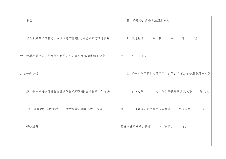 个人商铺租赁合同_第2页