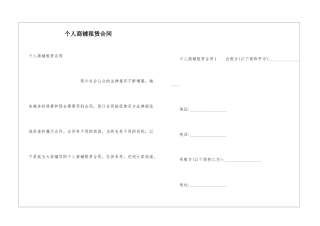 个人商铺租赁合同