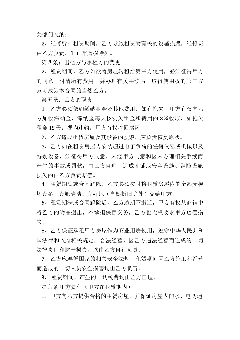 个人商铺租赁合同范本-租赁合同-_第2页