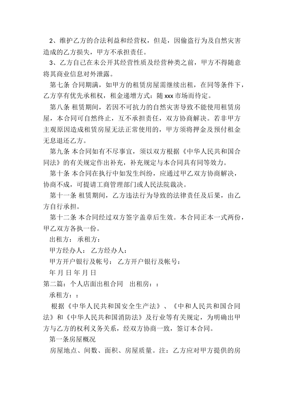 个人商铺租赁合同范本-租赁合同-_第3页