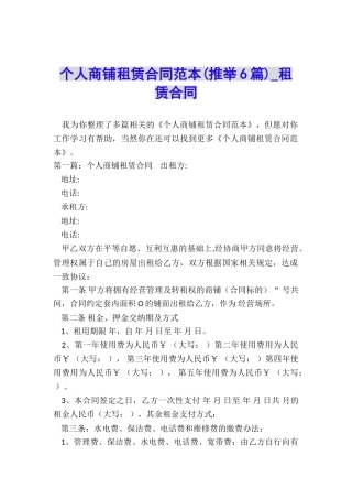 个人商铺租赁合同范本-租赁合同-