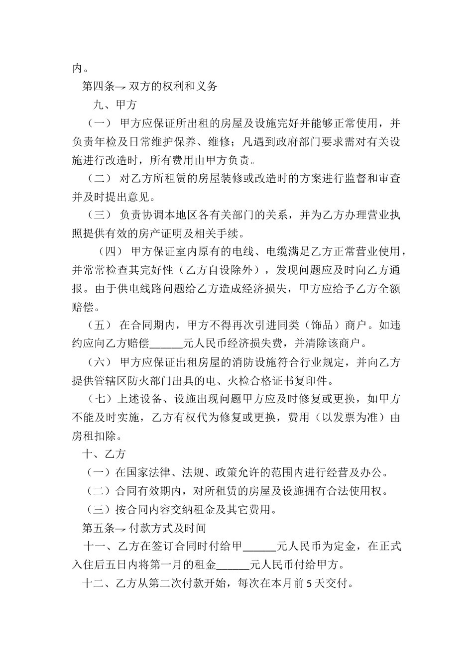 个人商铺租赁合同简单范本-租赁合同-_第2页