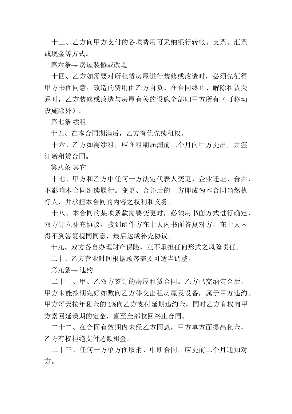 个人商铺租赁合同简单范本-租赁合同-_第3页