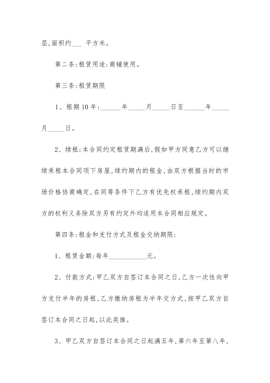 个人商铺租赁合同精选15篇_第2页