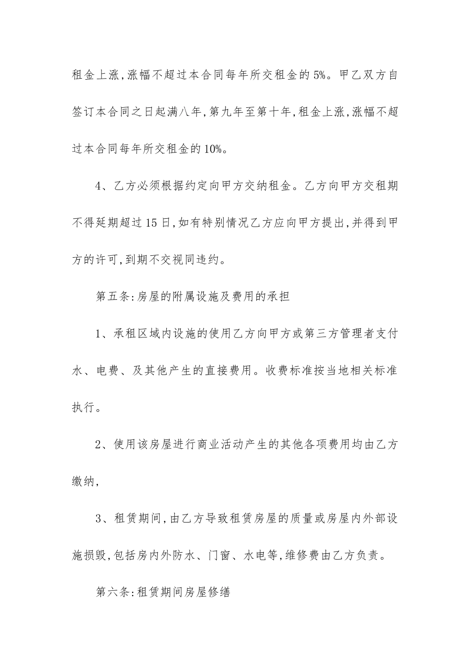 个人商铺租赁合同精选15篇_第3页