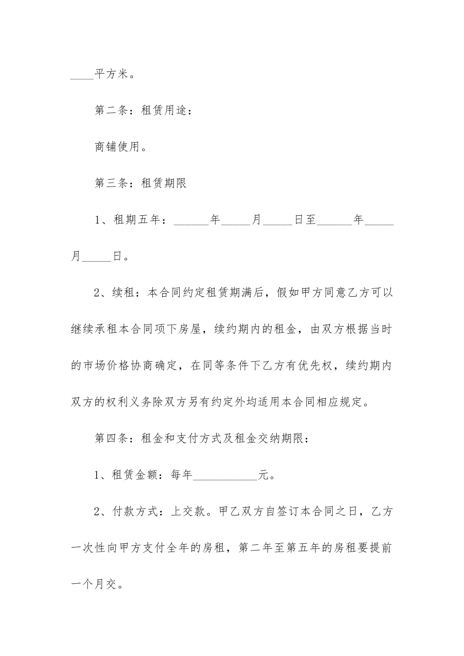 个人商铺租赁合同范本10篇_第2页