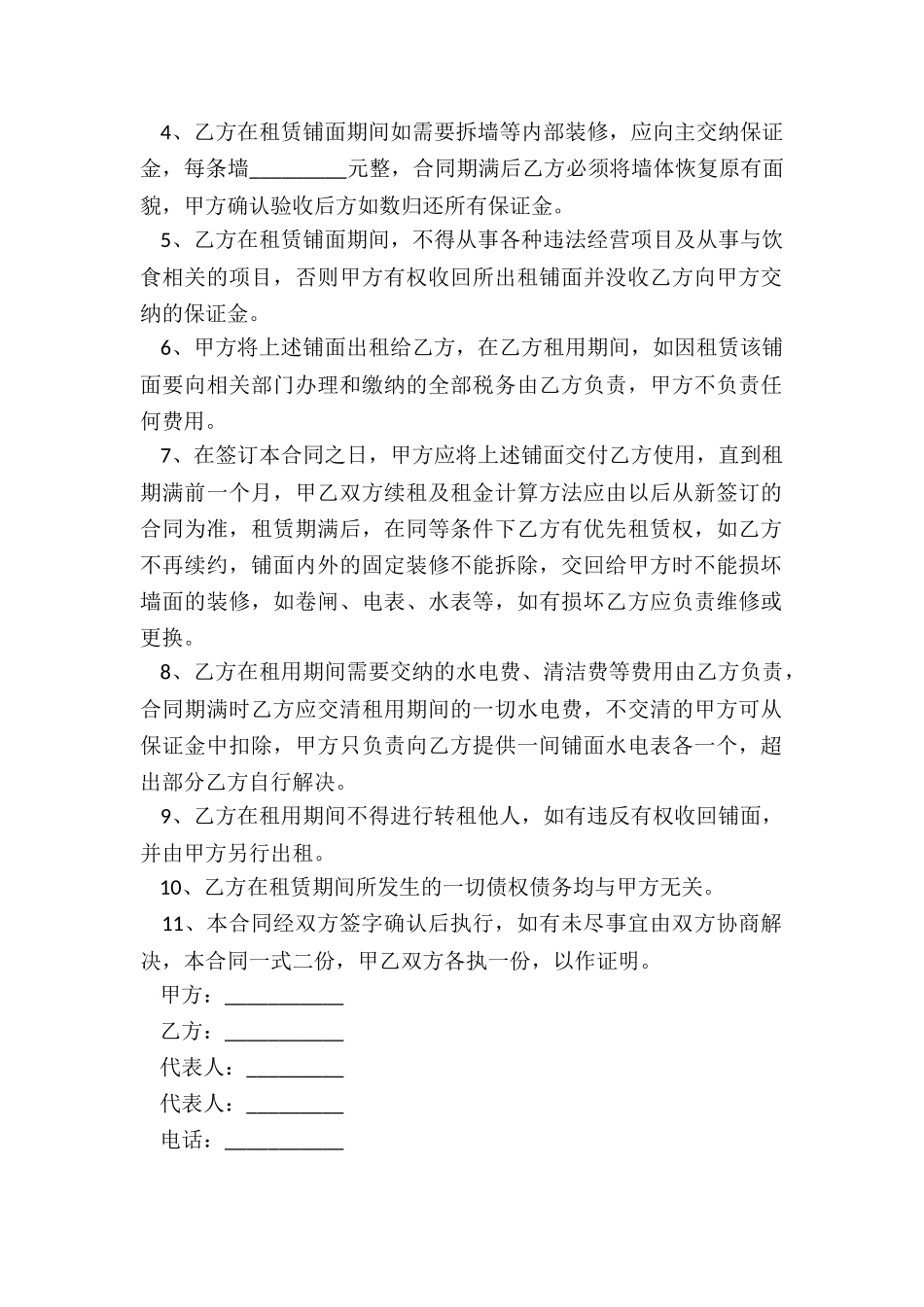 个人商铺租赁合同范本(推荐3篇)-租赁合同-_第2页