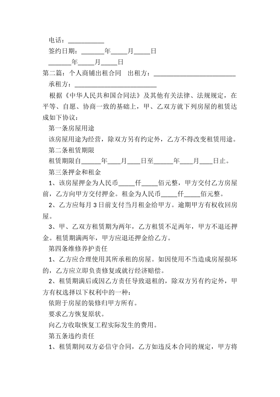 个人商铺租赁合同范本(推荐3篇)-租赁合同-_第3页