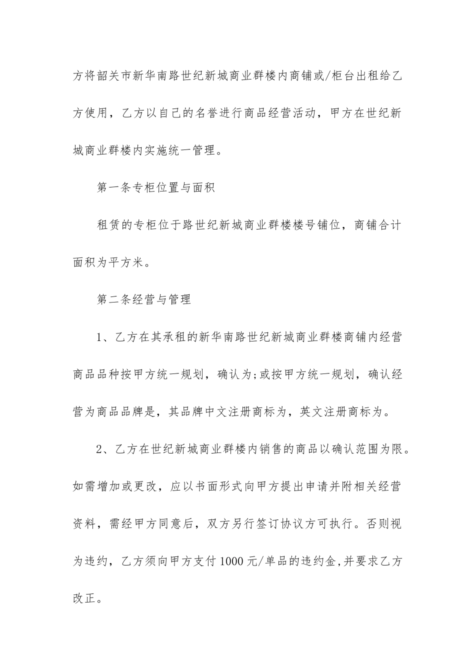 个人商铺租赁合同范本精选3篇_第2页