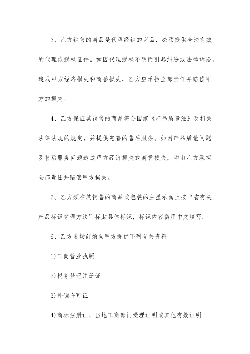 个人商铺租赁合同范本精选3篇_第3页