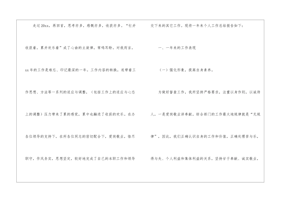 个人回顾工作总结_第2页