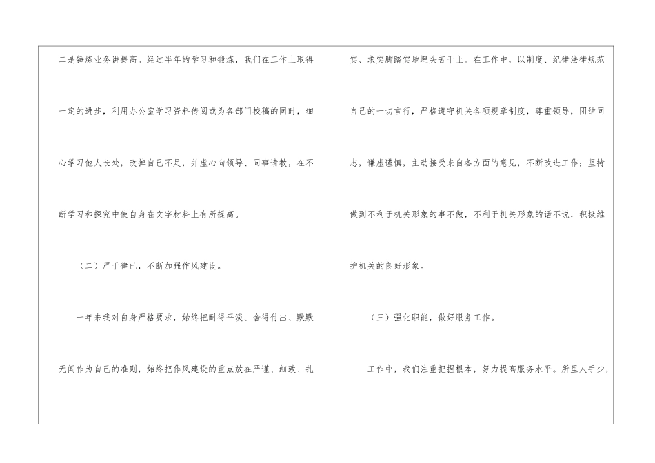 个人回顾工作总结_第3页