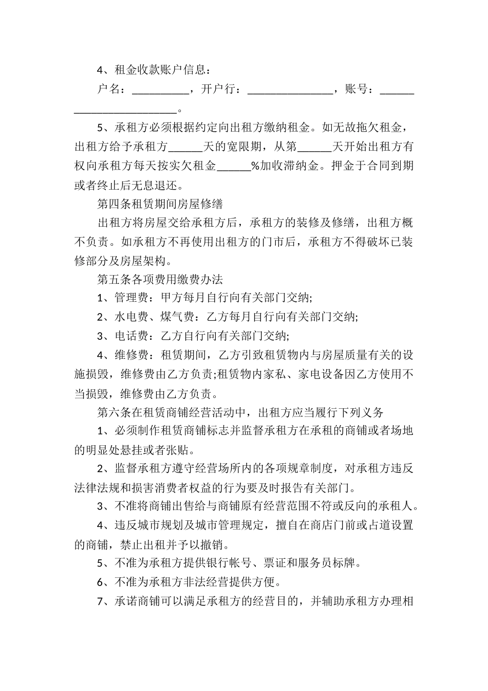 个人商铺租赁经营合同_第2页