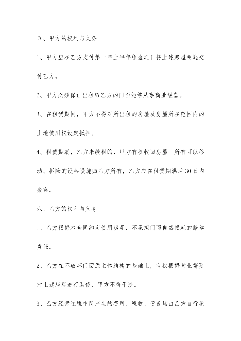 个人商铺门面租赁合同-_第3页