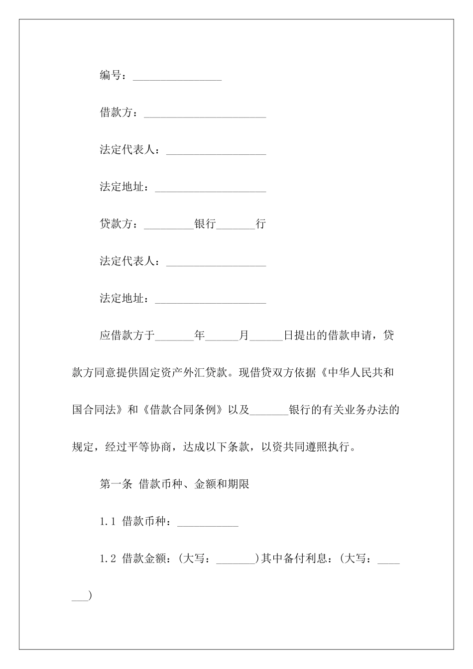 个人固定财产借款合同2024个人借款合同财产抵押借款范本_第3页