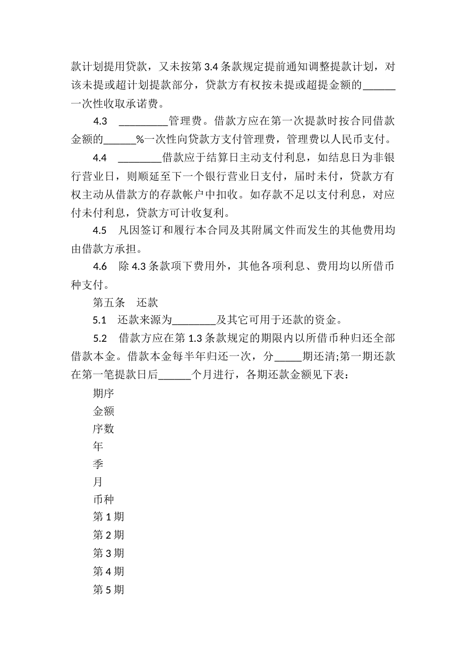 个人固定财产借款合同模板_第3页