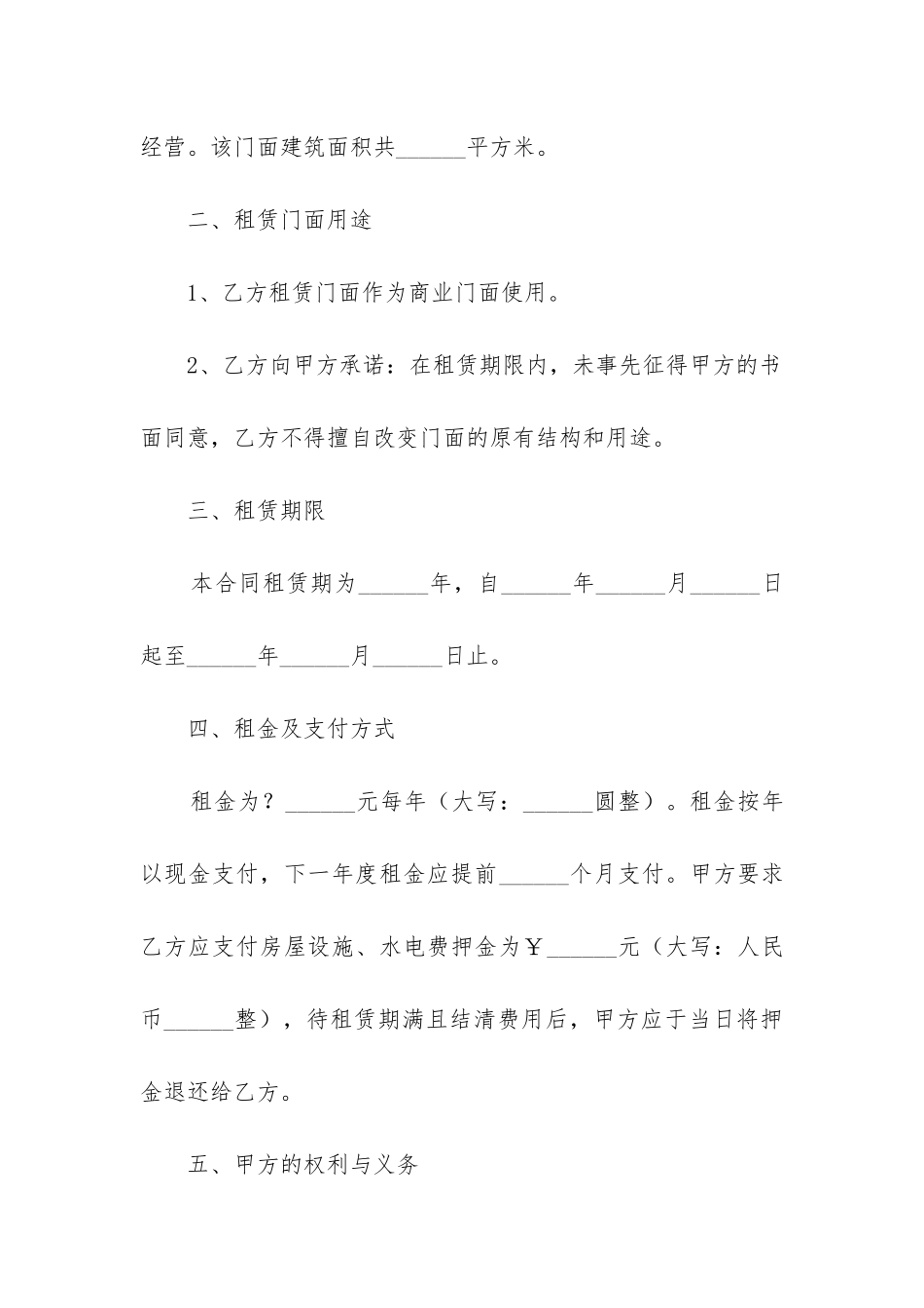 个人商铺租赁合同范本精选7篇_第2页