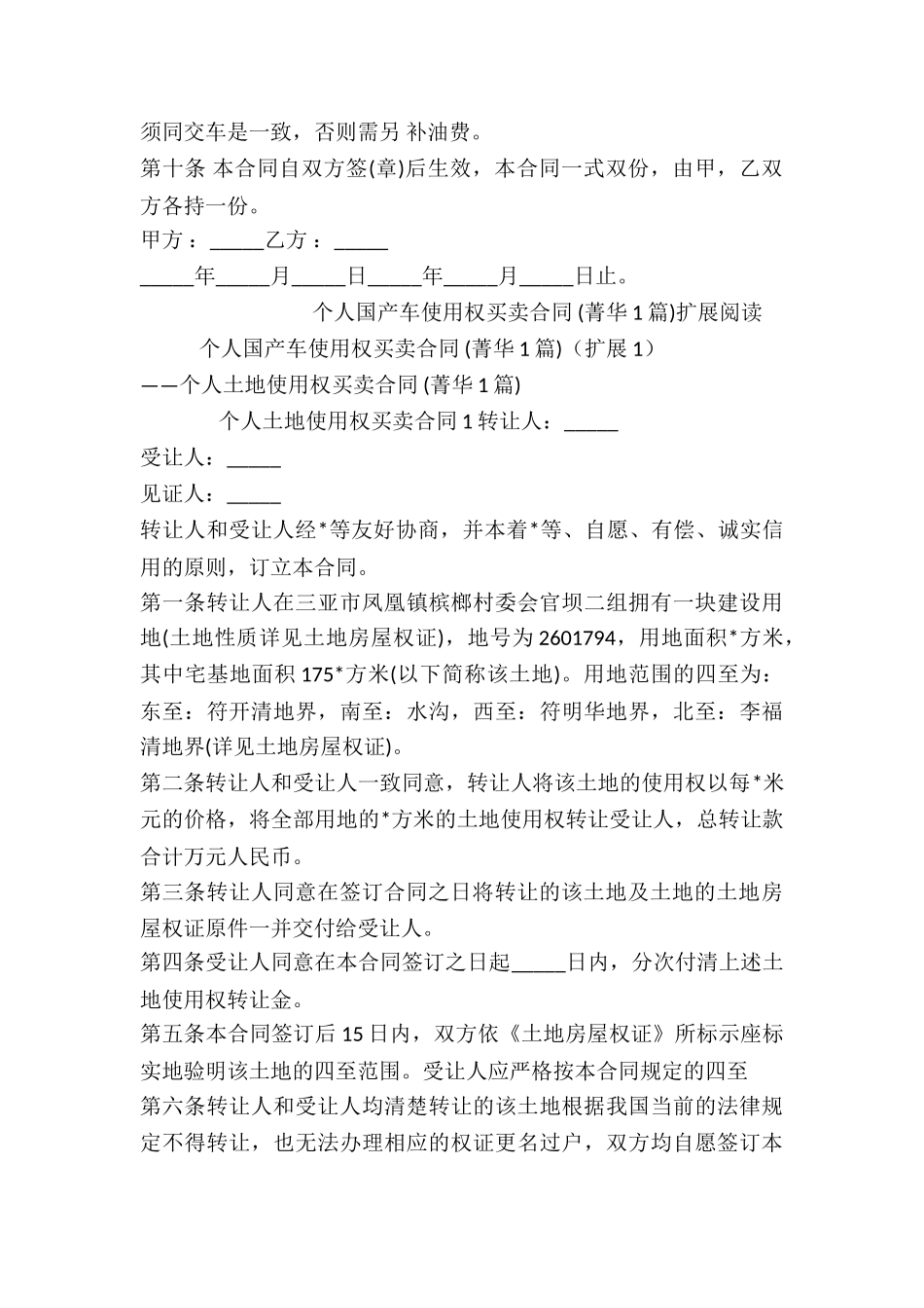 个人国产车使用权买卖合同-_第2页
