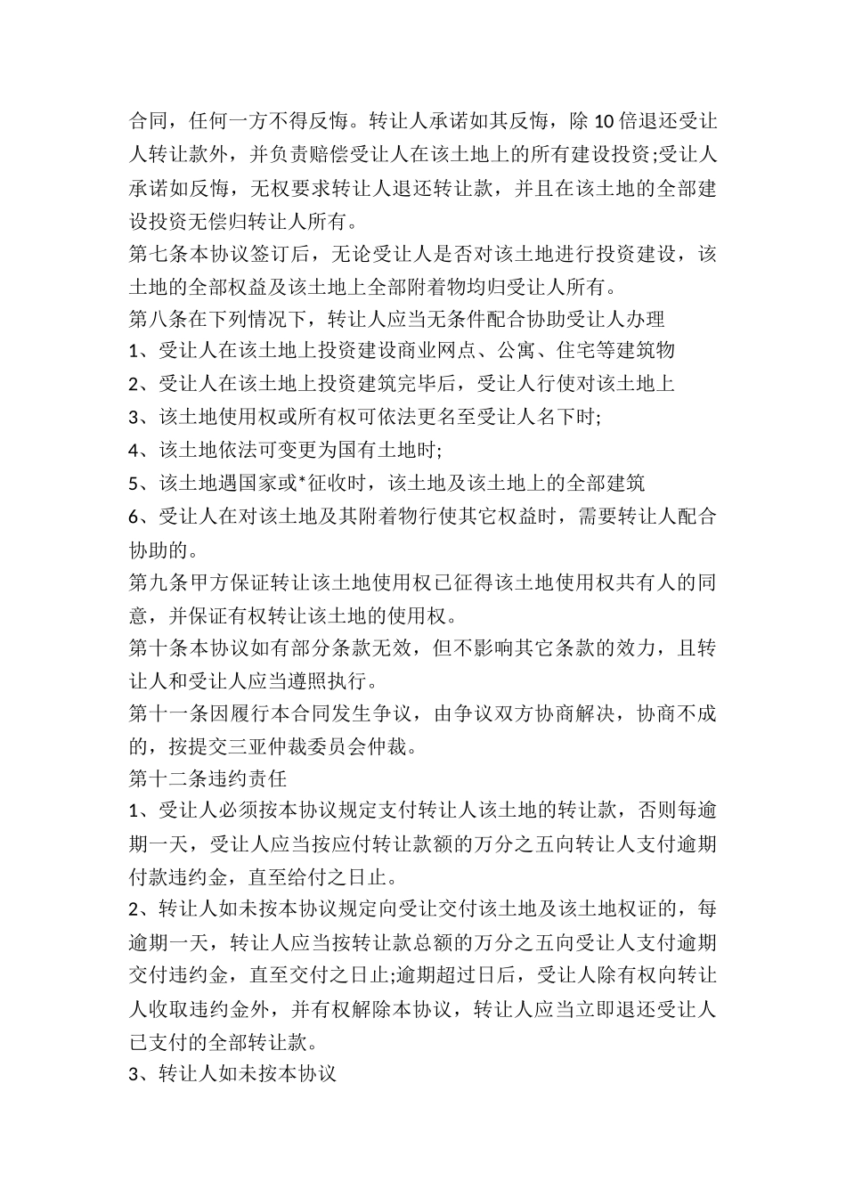个人国产车使用权买卖合同-_第3页