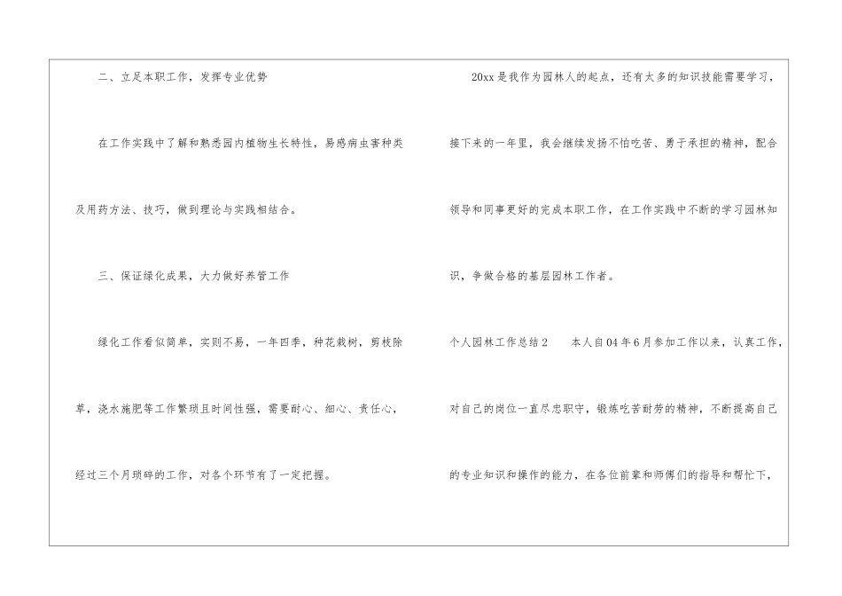 个人园林工作总结_第2页