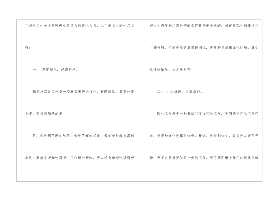 个人园林工作总结_第3页