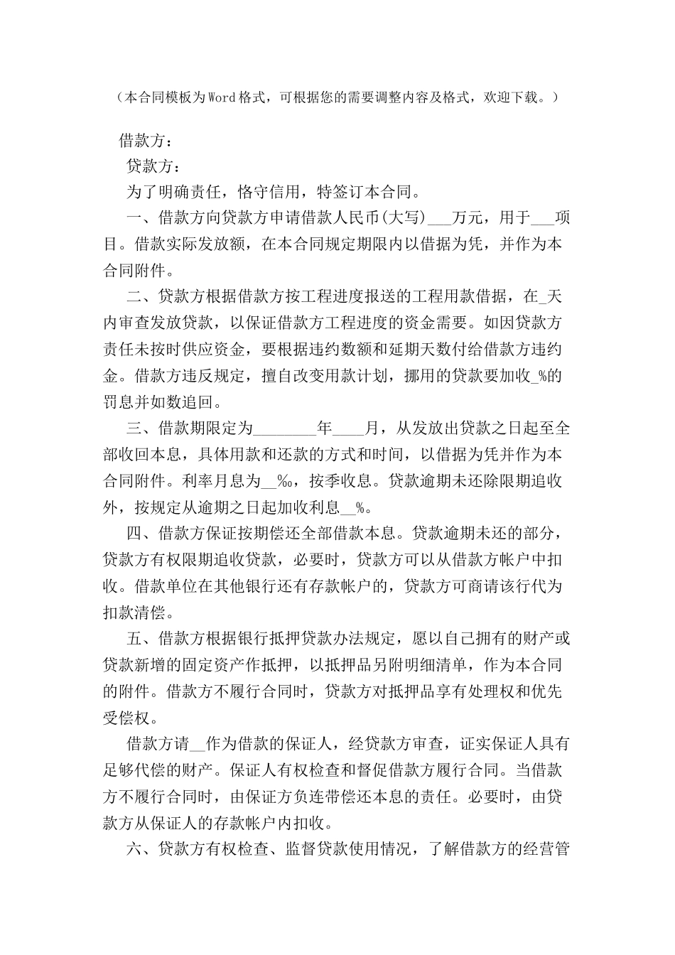 个人固定财产借贷合同范本-_第2页