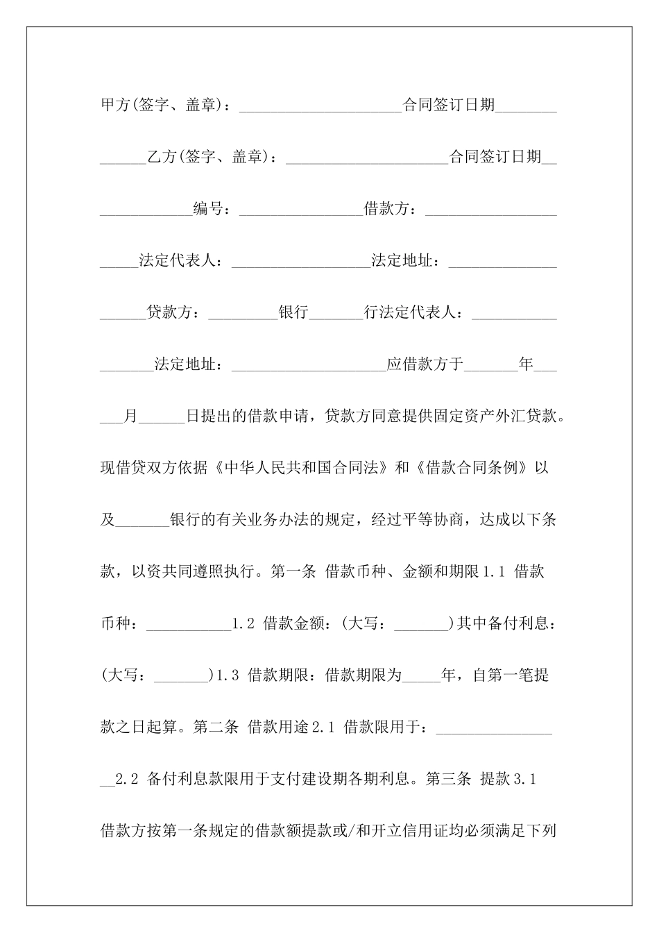 个人固定资产借款借款个人固定资产外借协议_第3页