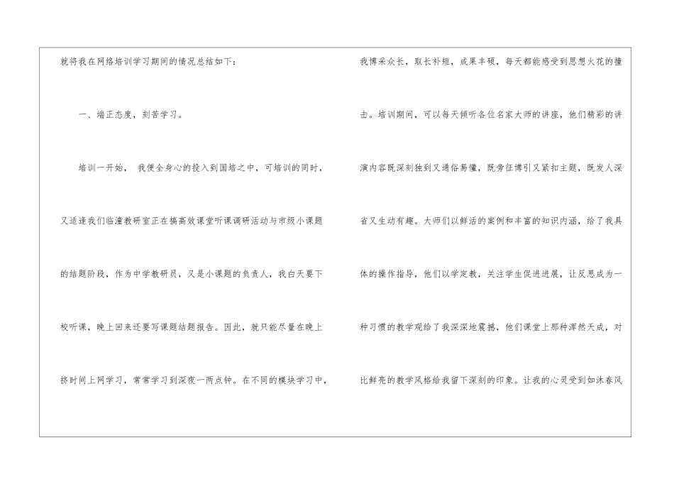 个人国培培训总结报告_第2页