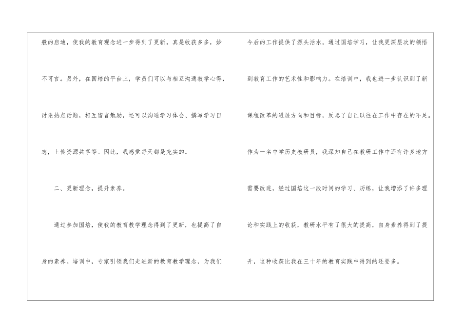 个人国培培训总结报告_第3页
