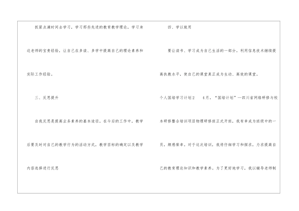 个人国培学习计划_第2页