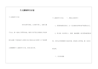 个人国培学习计划