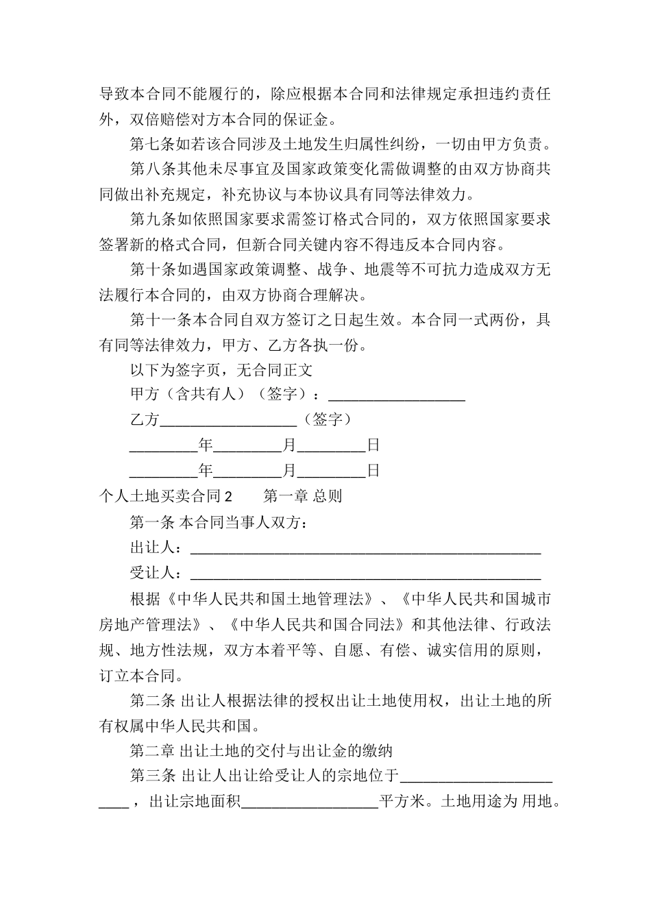 个人土地买卖合同-_第2页