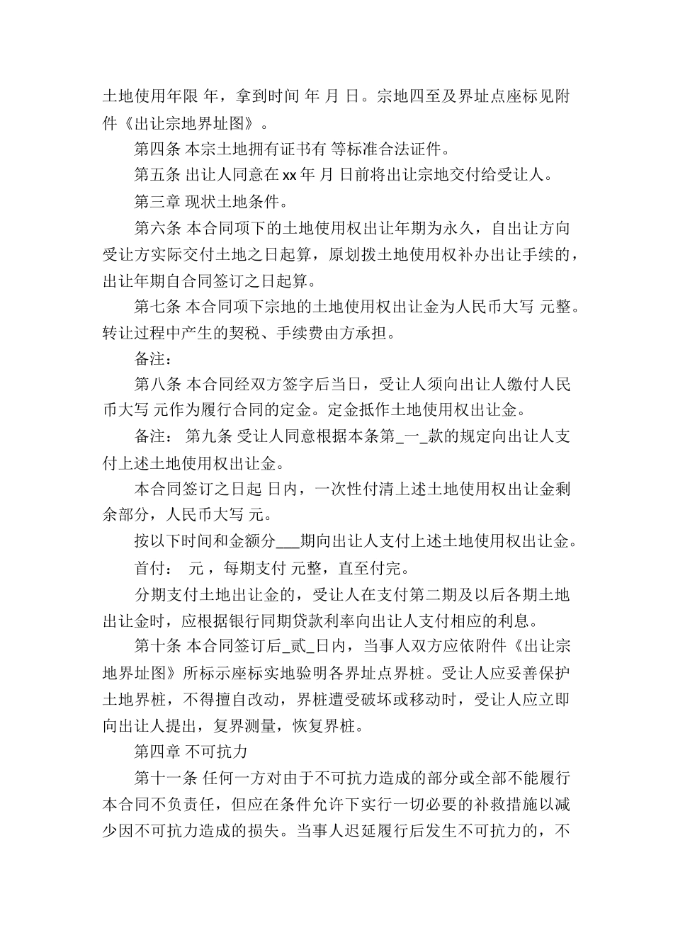 个人土地买卖合同-_第3页